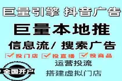 抖音信息流广告代理：从内容到转化的全流程
